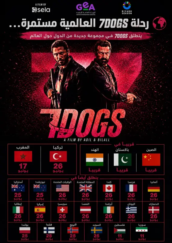 "7Dogs".. أول فيلم عربي ينطلق في 22 دولة حول العالم