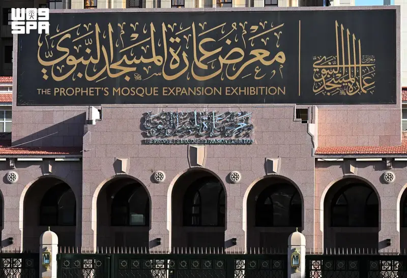 مواعيد زيارة معرضي "عمارة المسجد النبوي" و"نوادر المخطوطات"