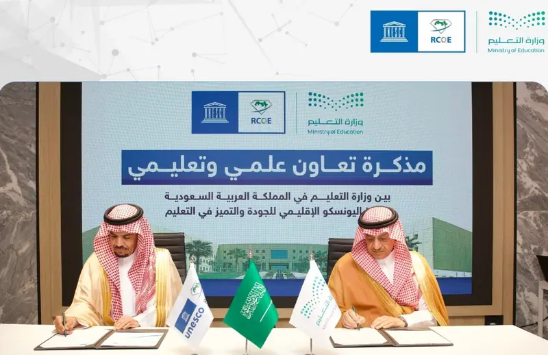 المملكة تتعاون مع "اليونسكو" لتعزيز جودة التعليم والبحث العلمي