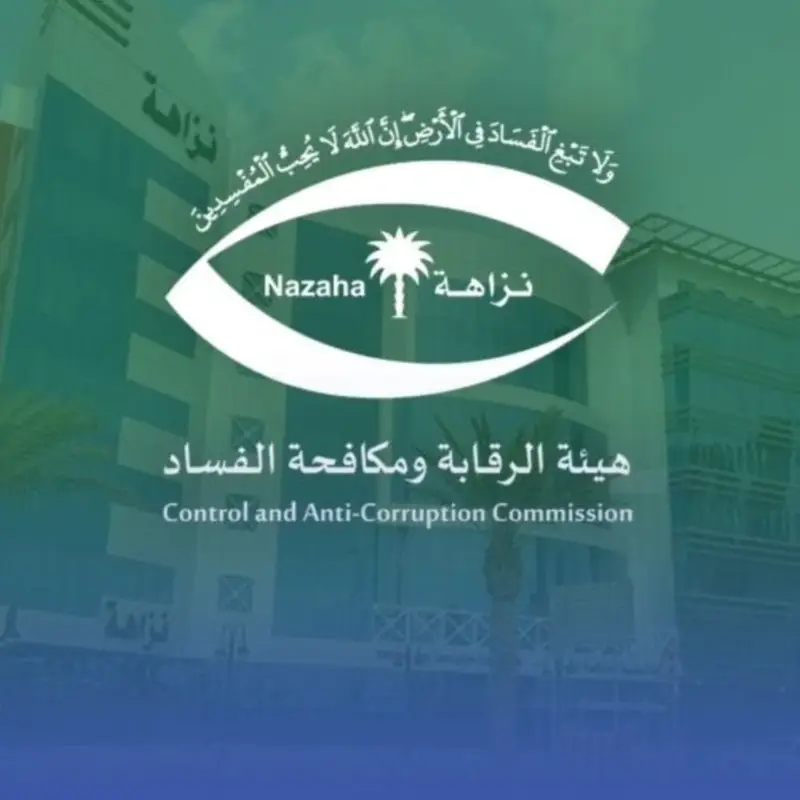 "نزاهة" تحقق مع 480 موظفاً وتوقف 160 بتهم فساد
