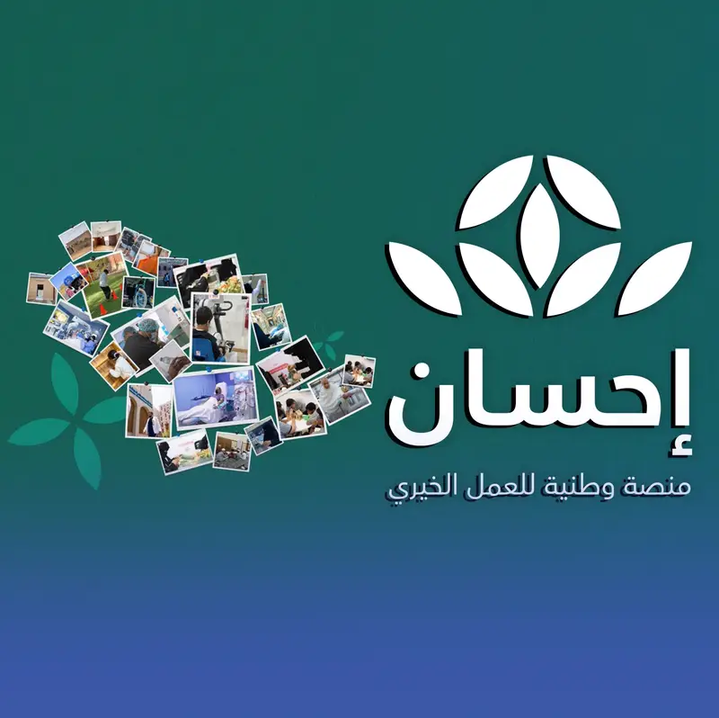 الحملة الوطنية للعمل الخيري تختتم بتبرعات 1.7 مليار ريال
