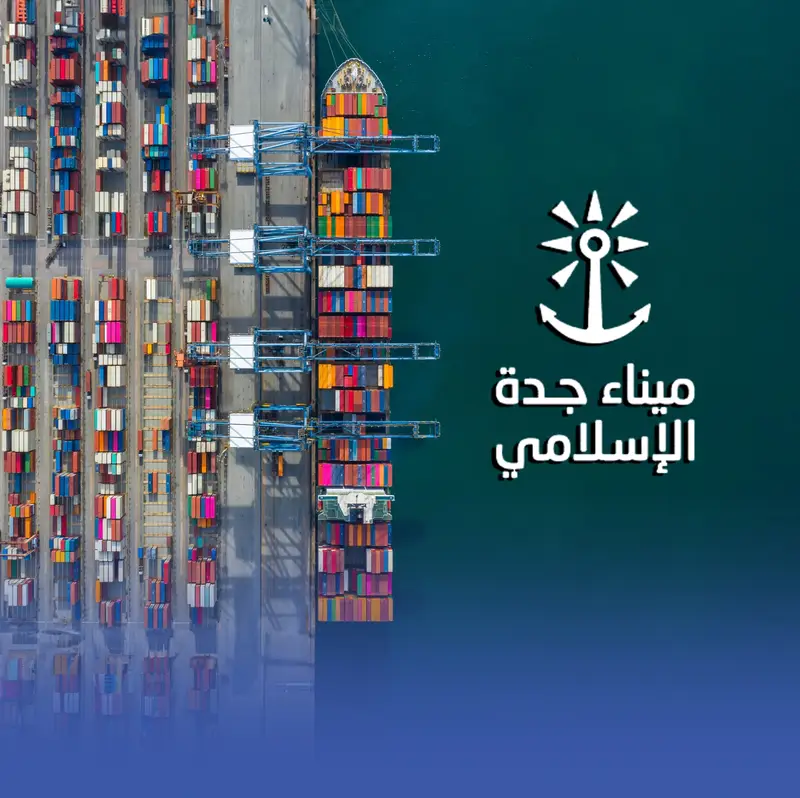 خدمة شحن جديدة بميناءَيْ "جدة الإسلامي" و"الملك عبدالله"