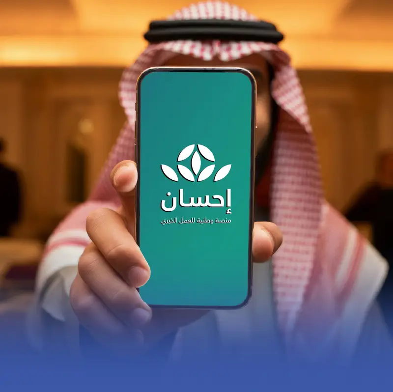 إتاحة خدمة إخراج زكاة الفطر عبر منصة "إحسان"
