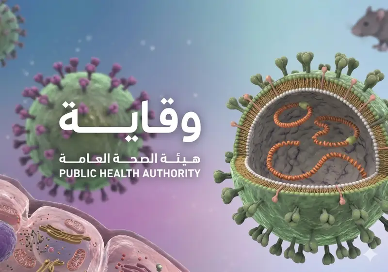 "وقاية": احتمالية وصول "هانتا" للمملكة منخفضة