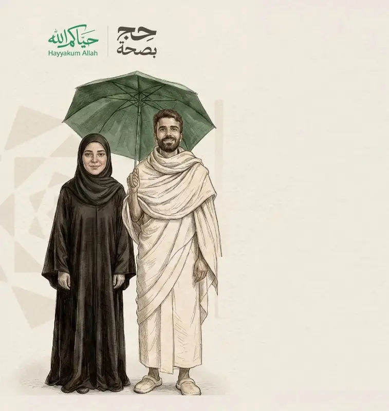 إطلاق دليل الحج الصحيّ التوعويّ بـ 8 لغات