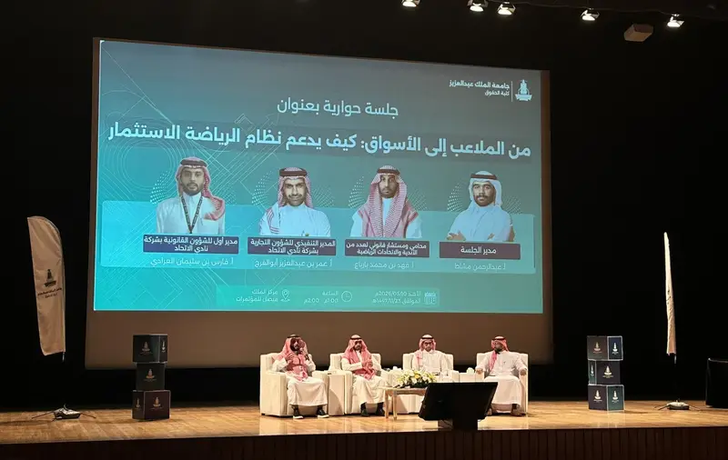 انطلاق ملتقى الاستثمار الرياضي والقانون بجامعة الملك عبدالعزيز