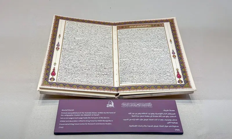 مصحف الـ60 صفحة.. أيقونة نادرة تزيّن متحف القرآن