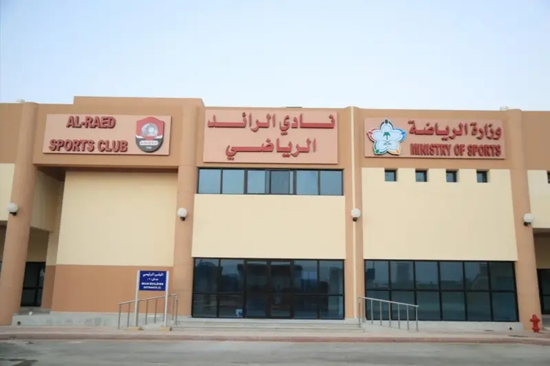 الرائد يُبدي استغرابه من قرار لجنة تراخيص الأندية