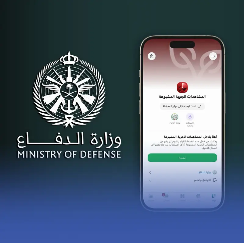 إطلاق خدمة الإبلاغ عن المشاهدات الجوية المشبوهة عبر "توكلنا"