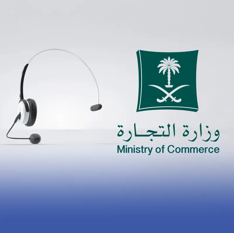 183 ألف بلاغ تجاري خلال 3 أشهر