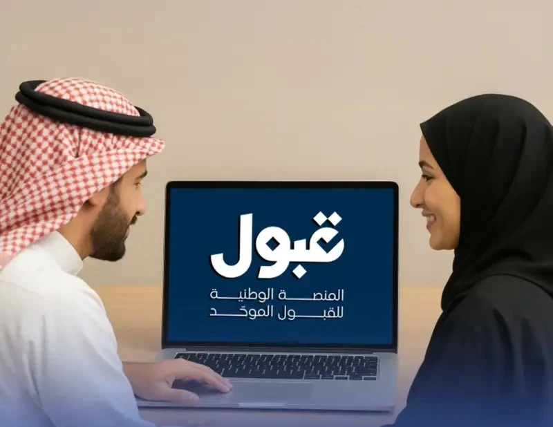  بدء التقديم على المقاعد الشاغرة في الجامعات و"التدريب التقني"