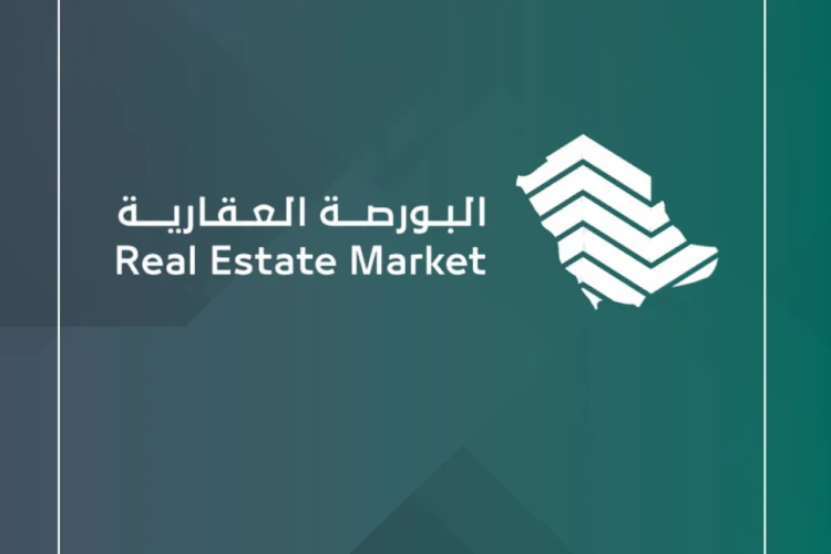 آلية نقل البورصة العقارية إلى هيئة العقار خلال 6 أشهر