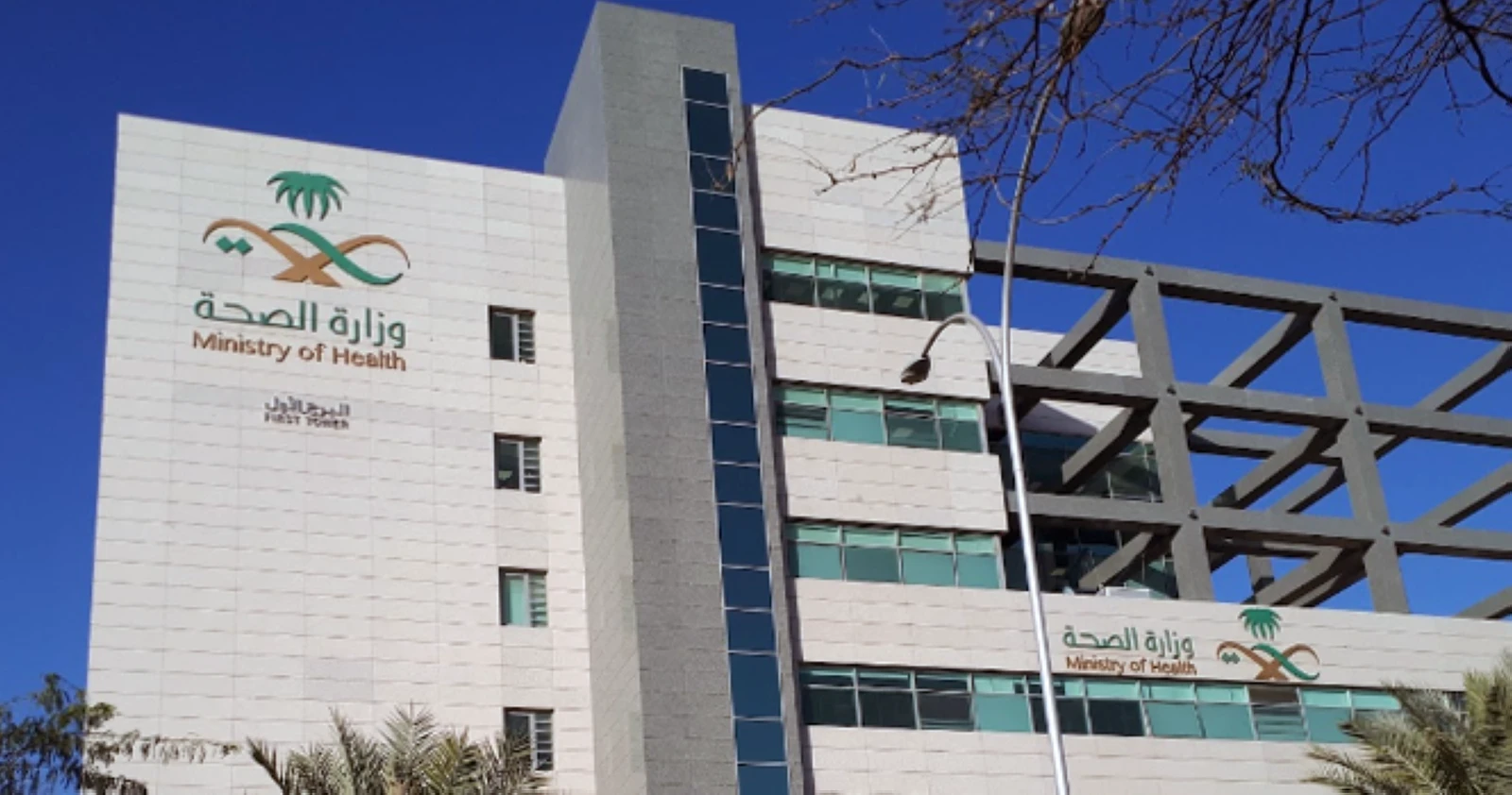 المملكة تتصدر إقليميًا بـ21 مدينة صحية معتمدة عالميًا