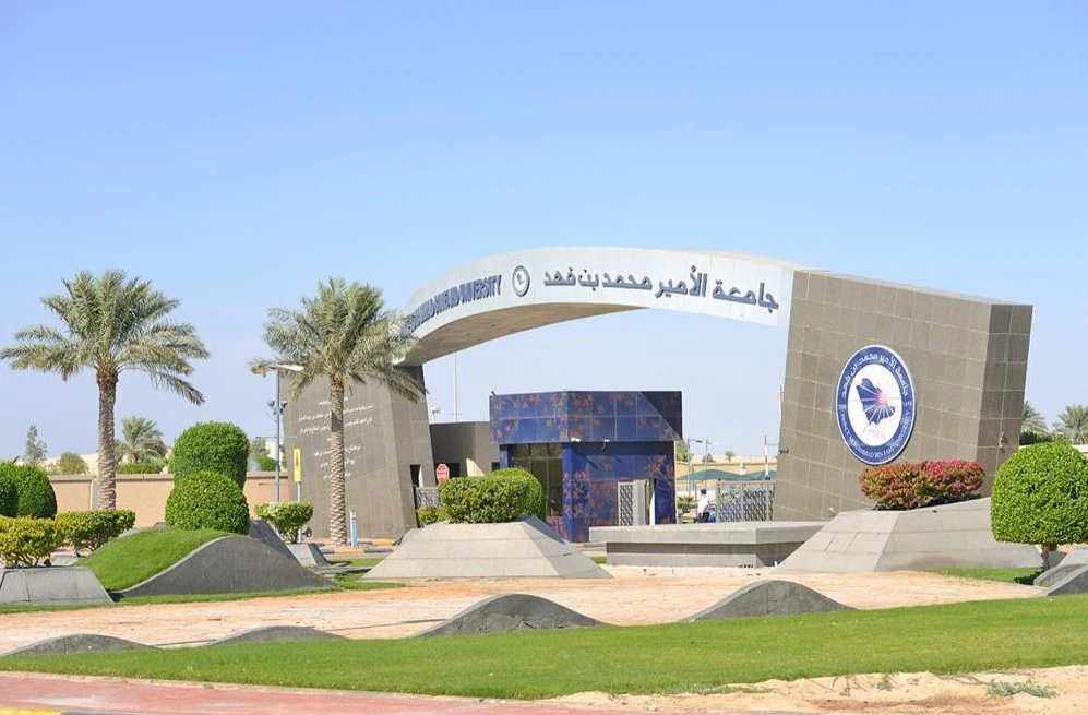 جامعة الأمير محمد بن فهد تحقق المركز 59 عالميًا في تصنيف "التايمز"  للاستدامة