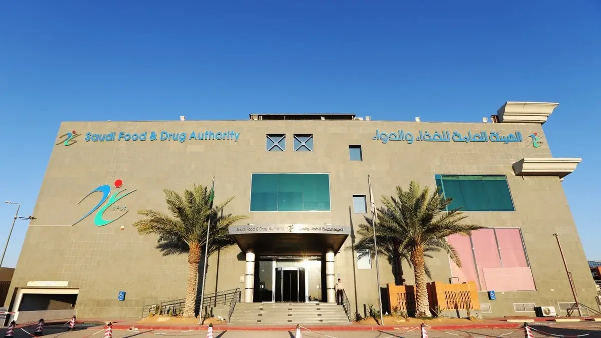 مقر هيئة الغذاء والدواء