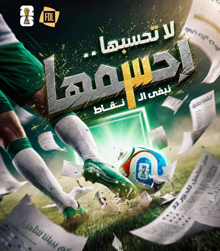 لا تحسبها.. احسمها.. "رابطة الأولى" تطلق حملة لدعم الأخضر