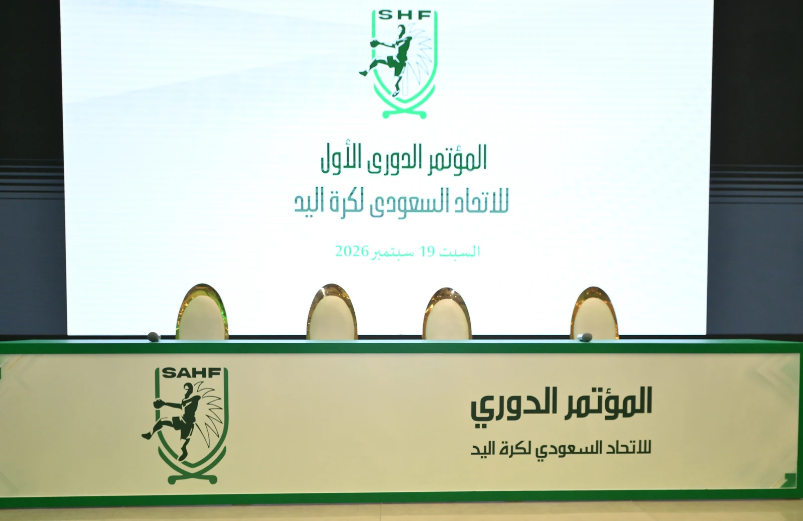 الاتحاد السعودي لكرة اليد ينظم مؤتمره الدوري الأول