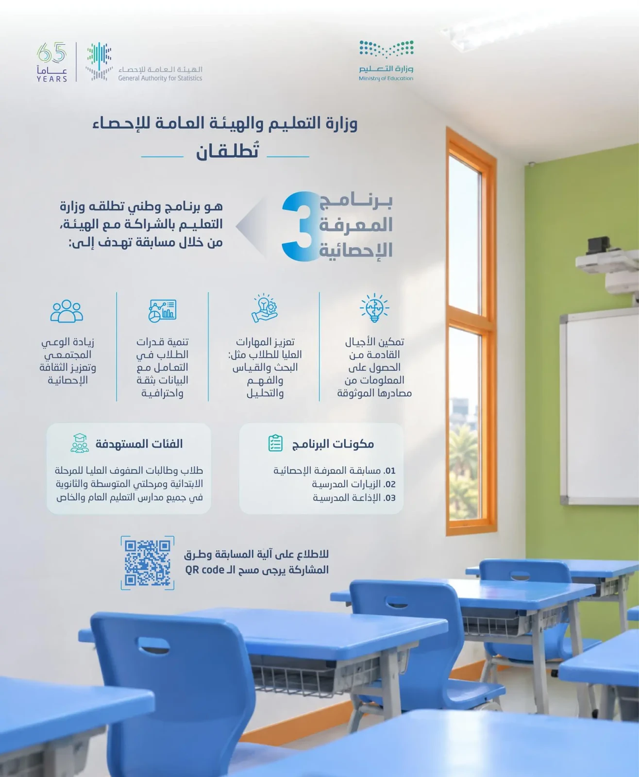 أحد الفصول بمدارس المملكة