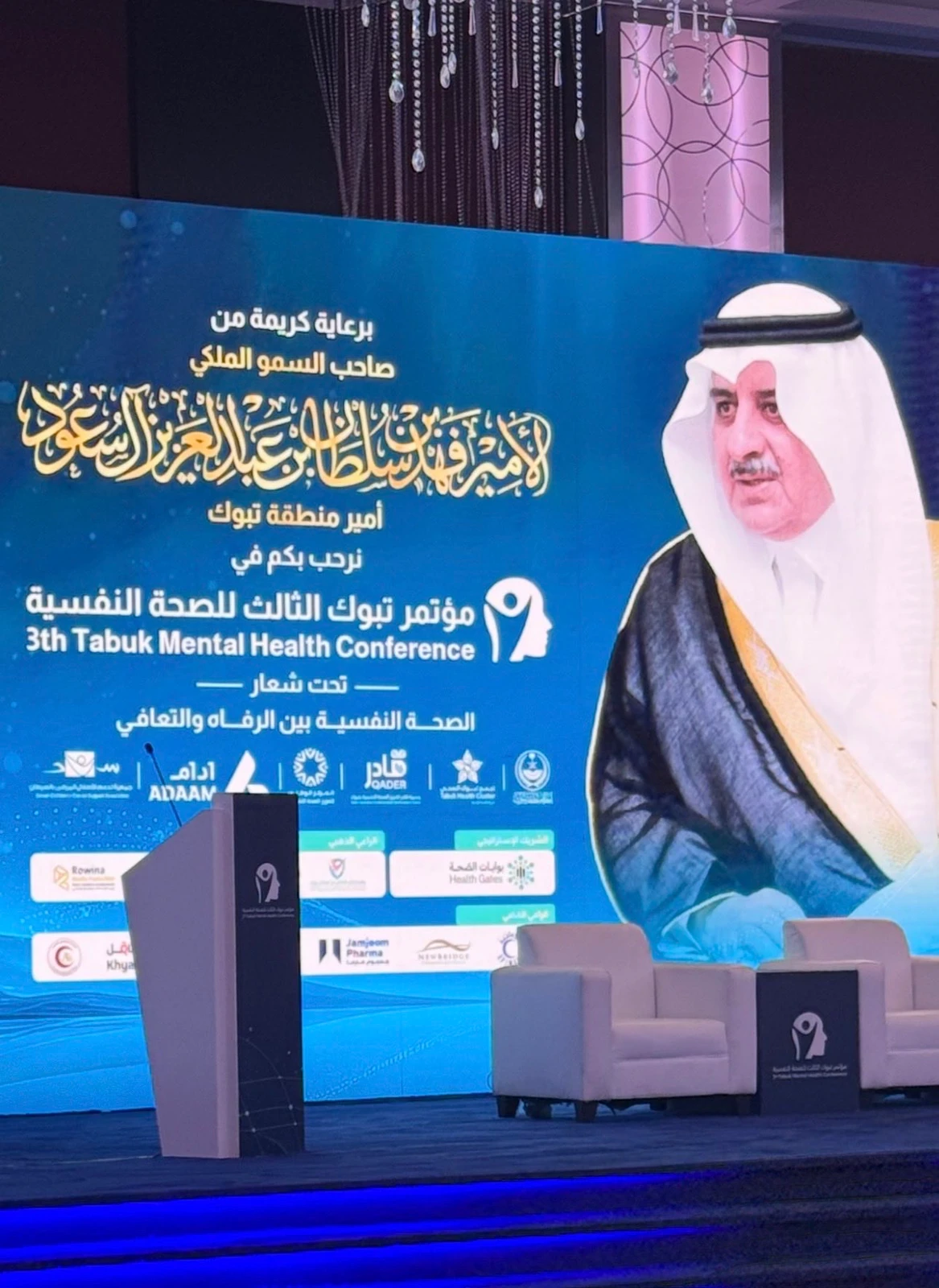 "مؤتمر تبوك للصحة النفسية" يجمع نخبة من المختصين لتعزيز الرفاه والتعافي
