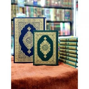 نسخ من هدية خادم الحرمين من المصحف الشريف