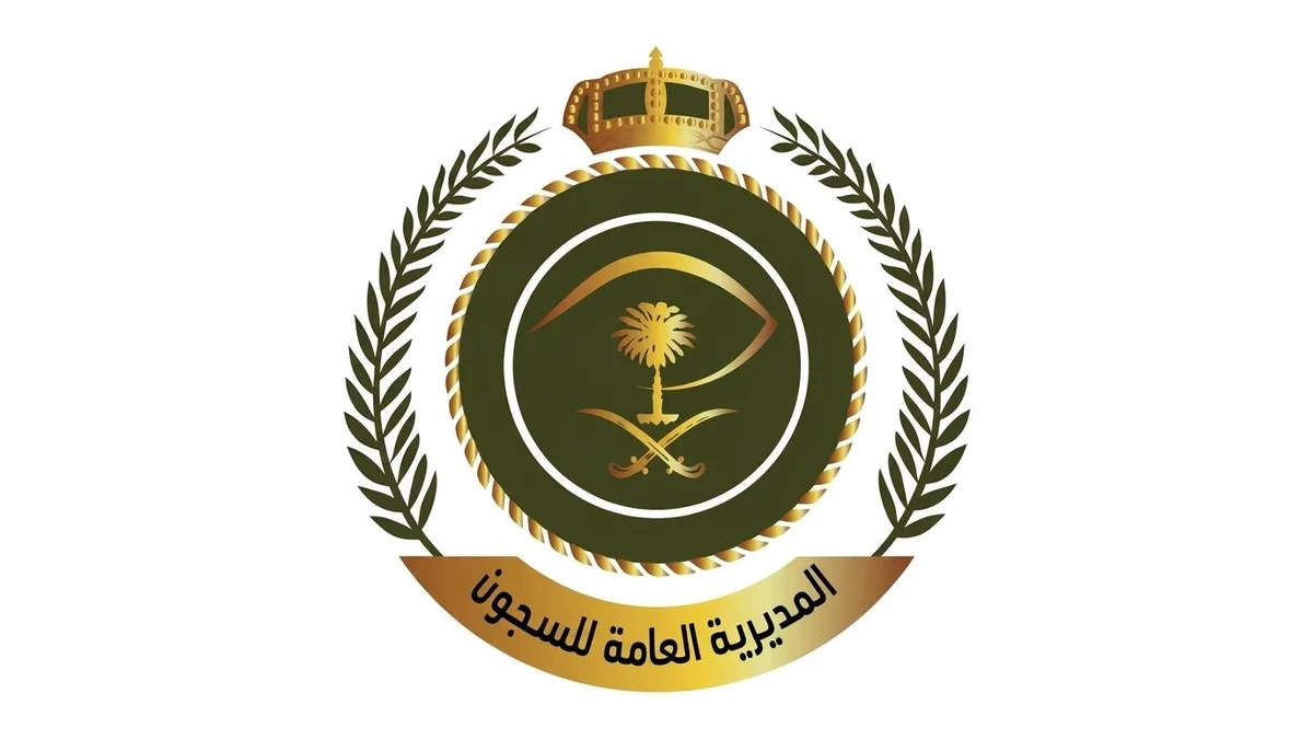 المديرية العامة للسجون