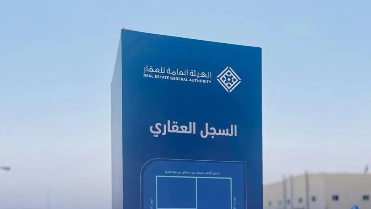 بدء التسجيل العيني لأكثر من 84 ألف عقار في 4 مناطق