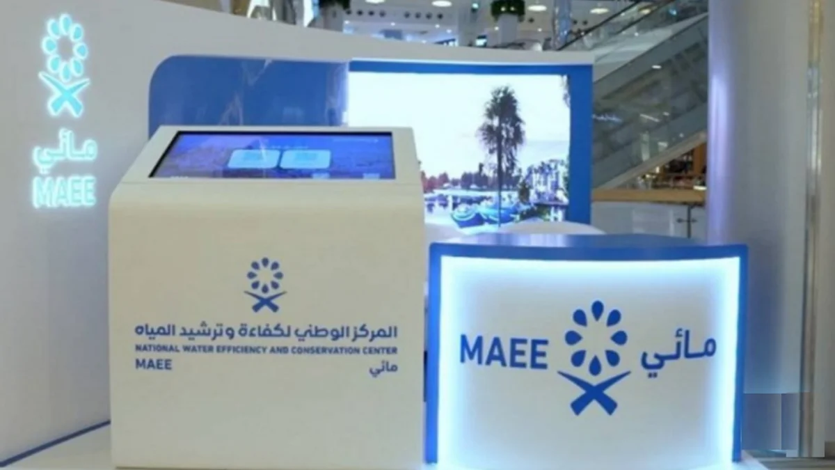 "مائي" يدعو للكشف المبكر عن تسربات المياه عبر "نما"