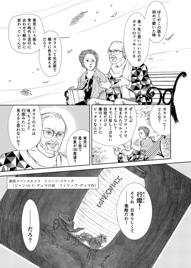 HERMES エルメス スケッチ フィリップデュマ 日本の漫画家が新版『エルメスの道』を描き下ろす