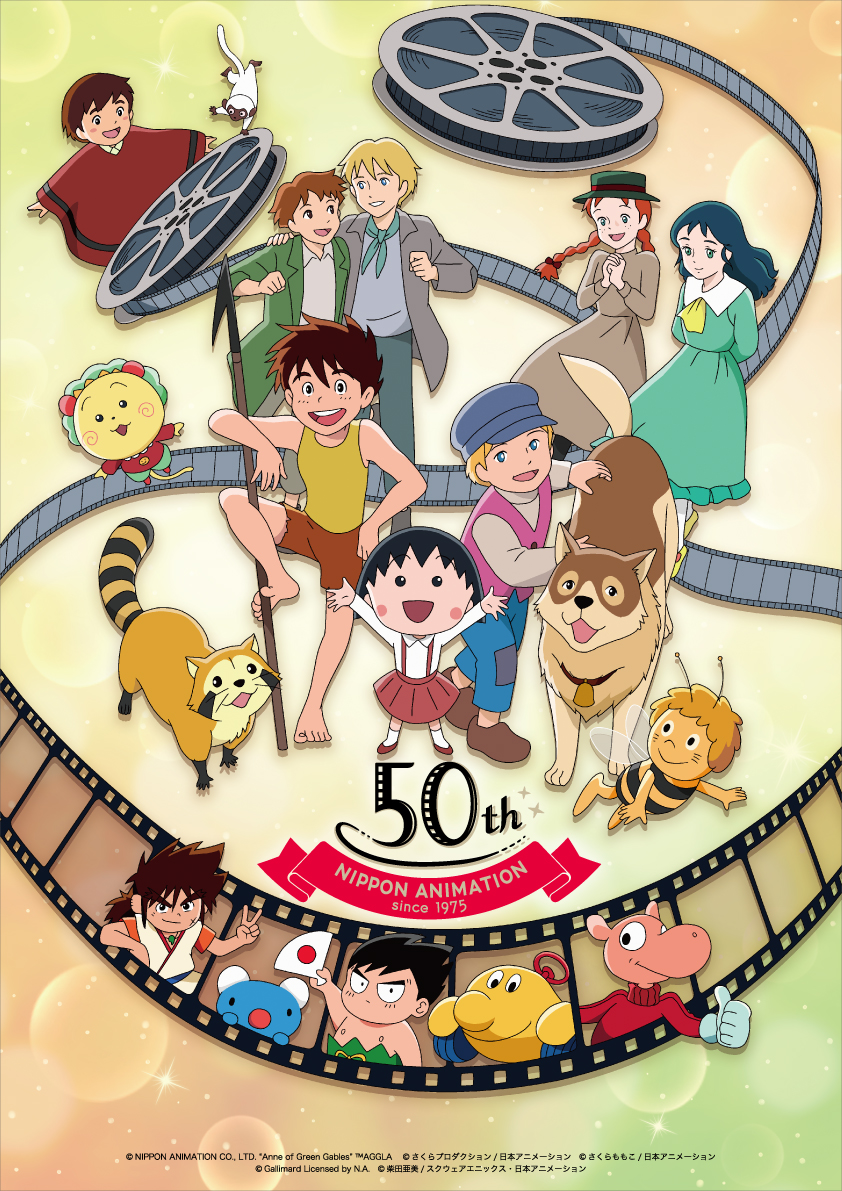 日本アニメーション　フィルム　激レア！ 50th_color_rgb_A3size_c_ol_.jpg