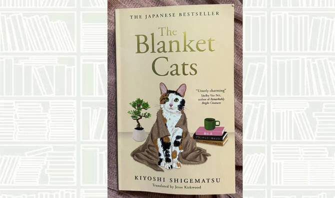 今日の読書：『ブランケット・キャッツ』