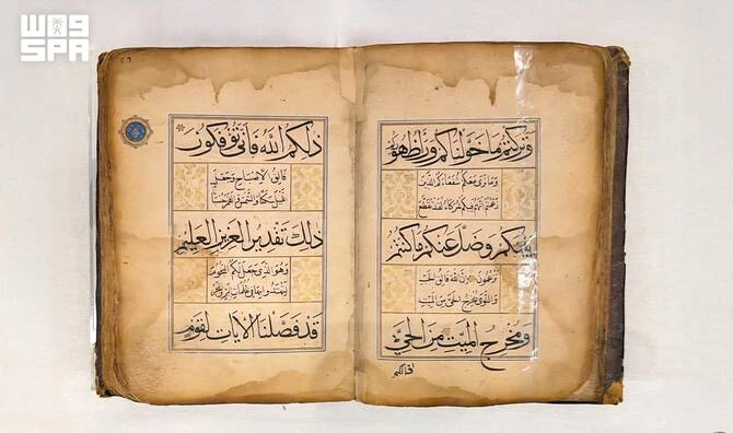 مصحف من القرن الثامن عشر معروض في متحف مكة