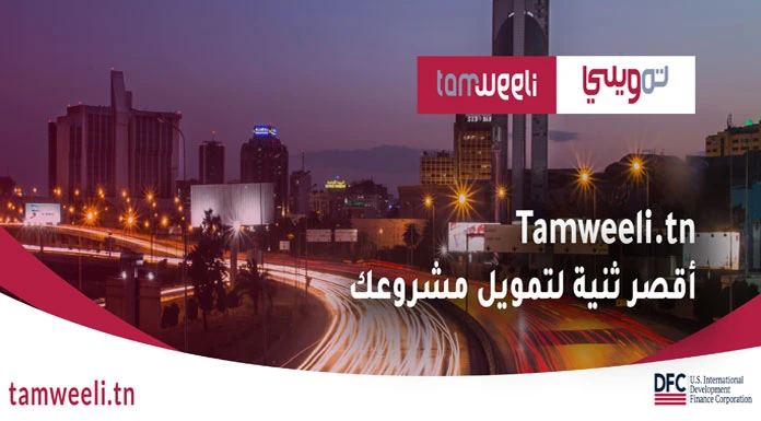 Tamweeli.tn. met en relation les PME et les institutions financières
