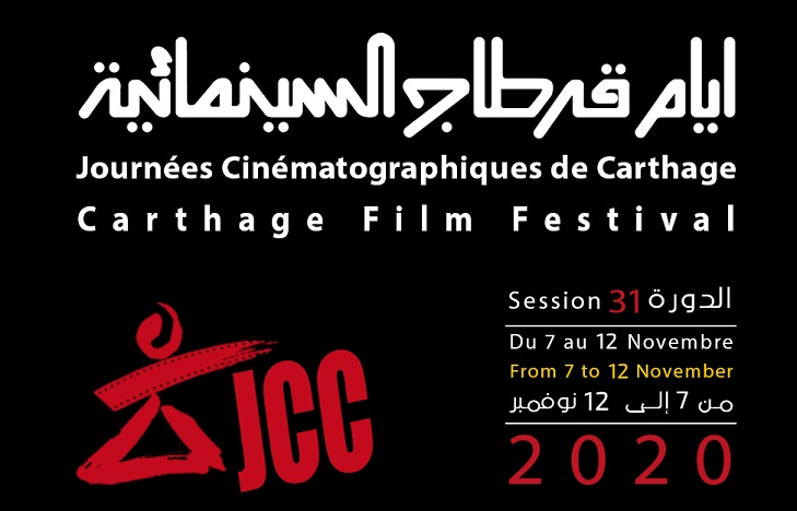 Sept films marocains aux 31e Journées Cinématographiques de Carthage à Tunis