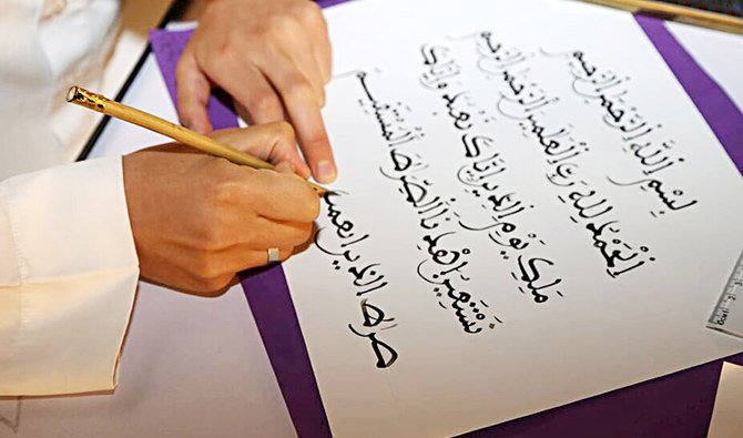 L’année 2020 renoue avec l’héritage de la calligraphie arabe
