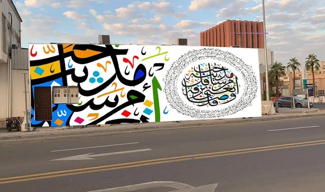 Les rues et les ponts de Djeddah ornés de calligraphie arabe