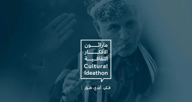 L'Arabie saoudite lance un concours d’idées culturelles