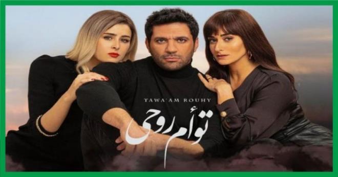 Projection de l’avant-première tunisienne du film Tawa’am Rouhy le 1er janvier 2021 au Colisée