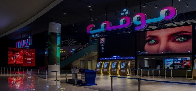 Une chaîne de cinéma saoudienne annonce un plan d'expansion de 218,6 millions de dollars