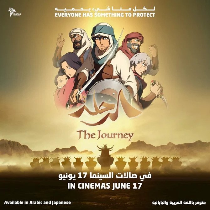 Le film d'animation saoudien «The Journey» présenté en première à Tokyo