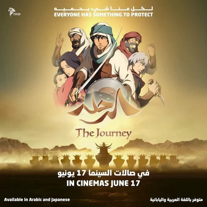 Le film d'animation saoudien «The Journey» présenté en première à Tokyo