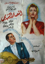 Nuit de la comédie musicale arabe