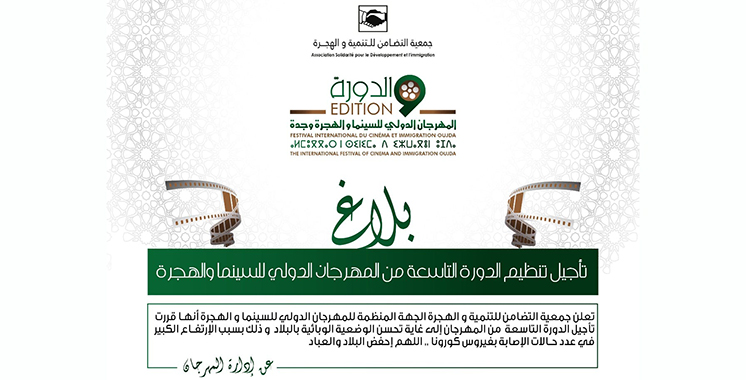 Maroc: Ouverture du Festival international du cinéma et immigration d'Oujda