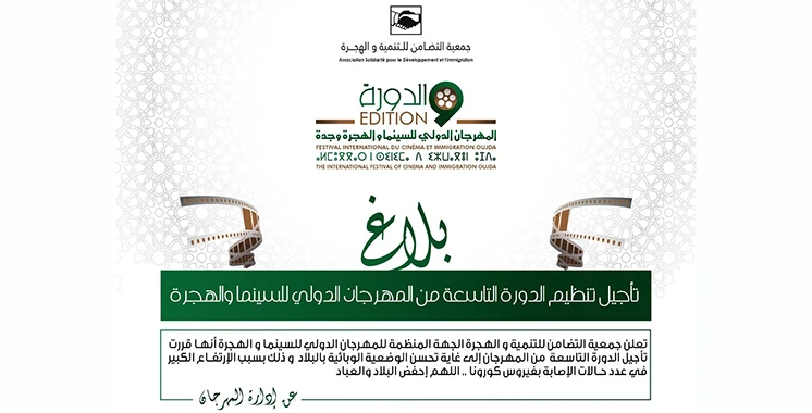Maroc: Ouverture du Festival international du cinéma et immigration d'Oujda