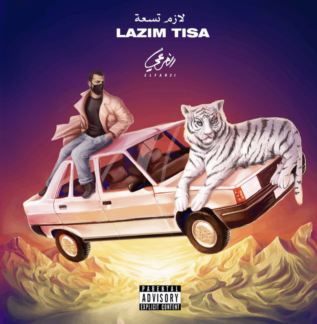 El Far3i,&nbsp;Lazim Tisa.