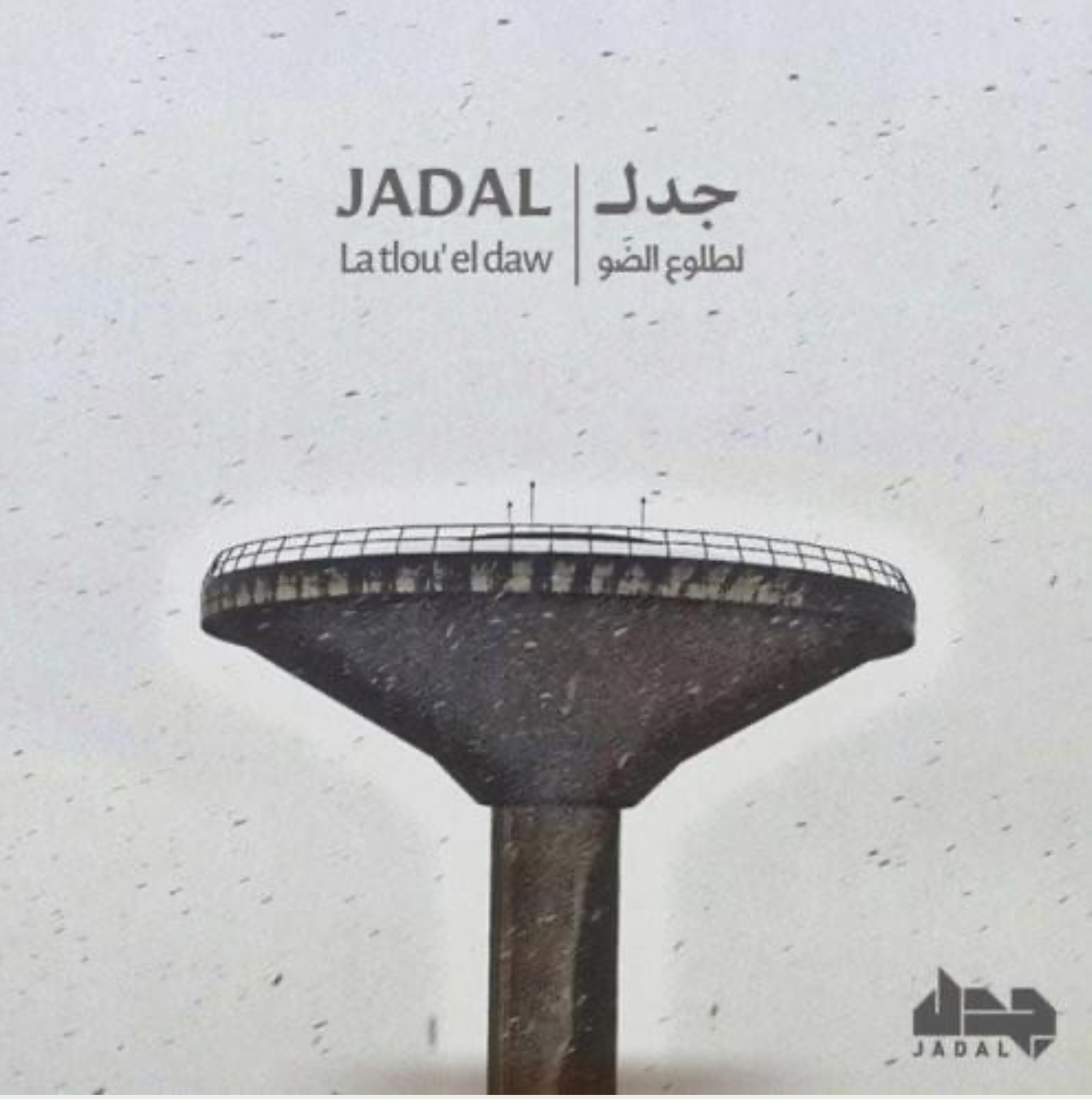 JadaL,&nbsp;La Tlou’ El Daw.