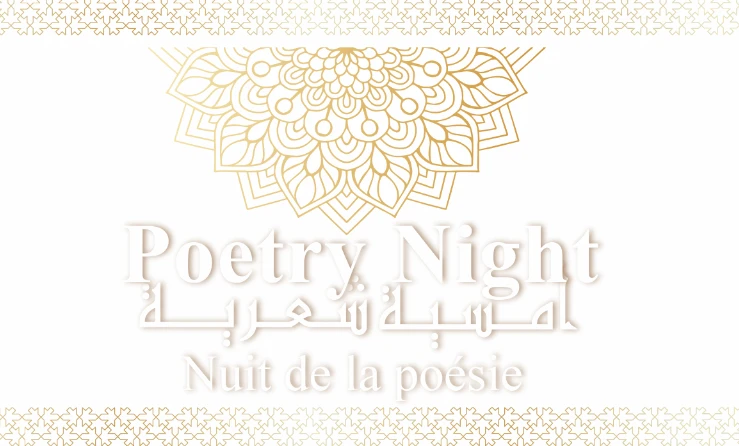 La Nuit de la Poésie 2021 à l'occasion de la Journée mondiale de la langue arabe