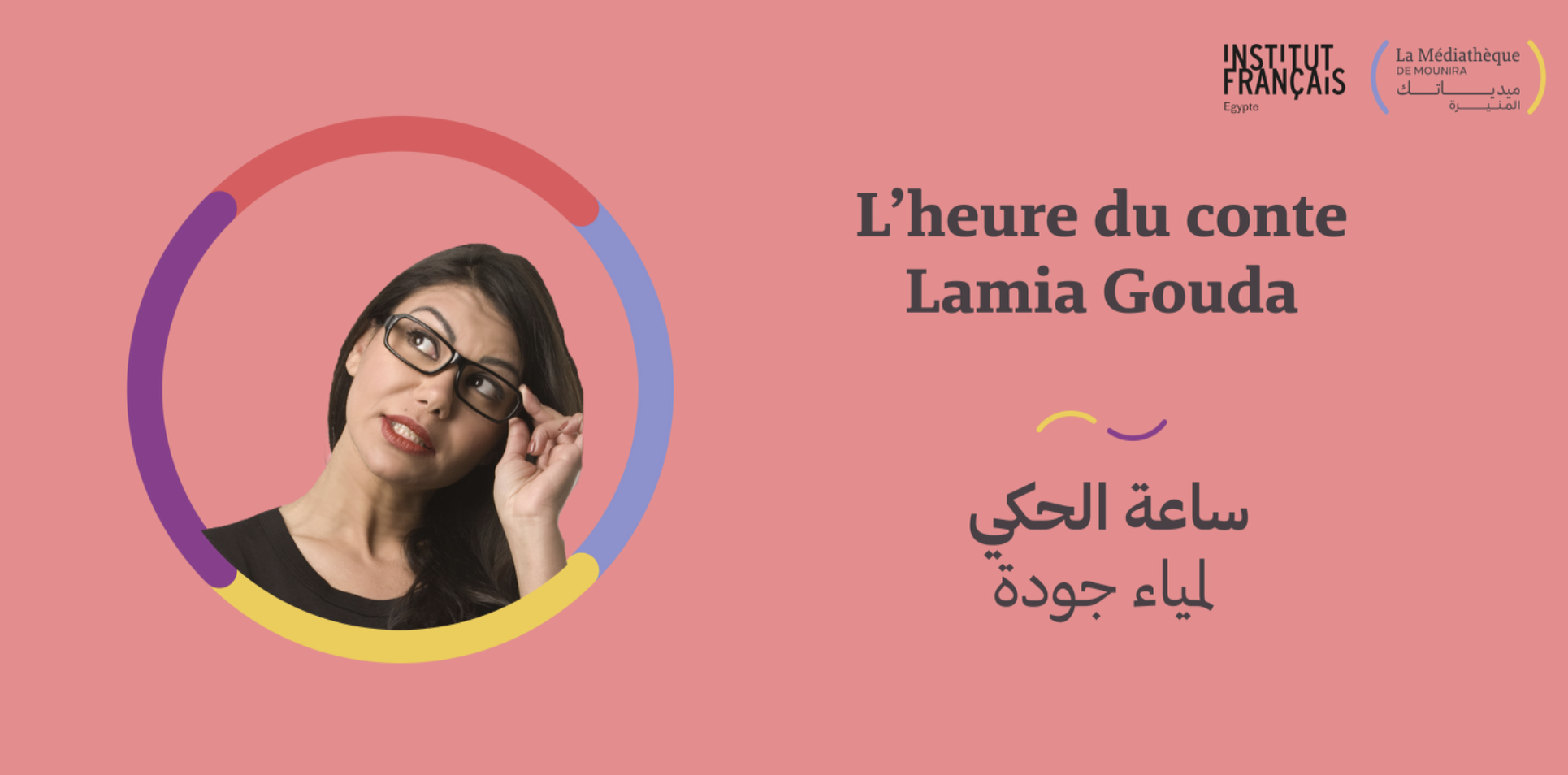 L’heure du conte – Lamia Gouda