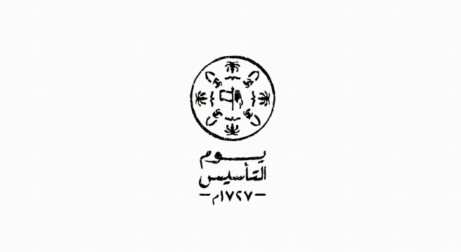 Arabie saoudite: Lancement de l’identité visuelle du Jour de la Fondation