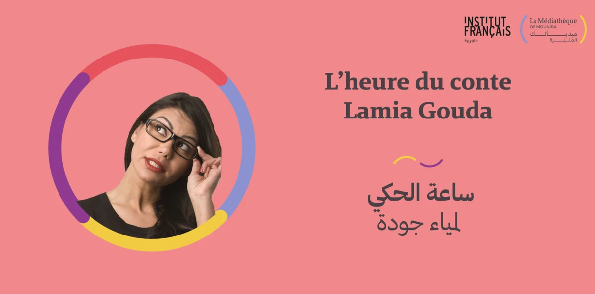 L’heure du conte – Lamia Gouda