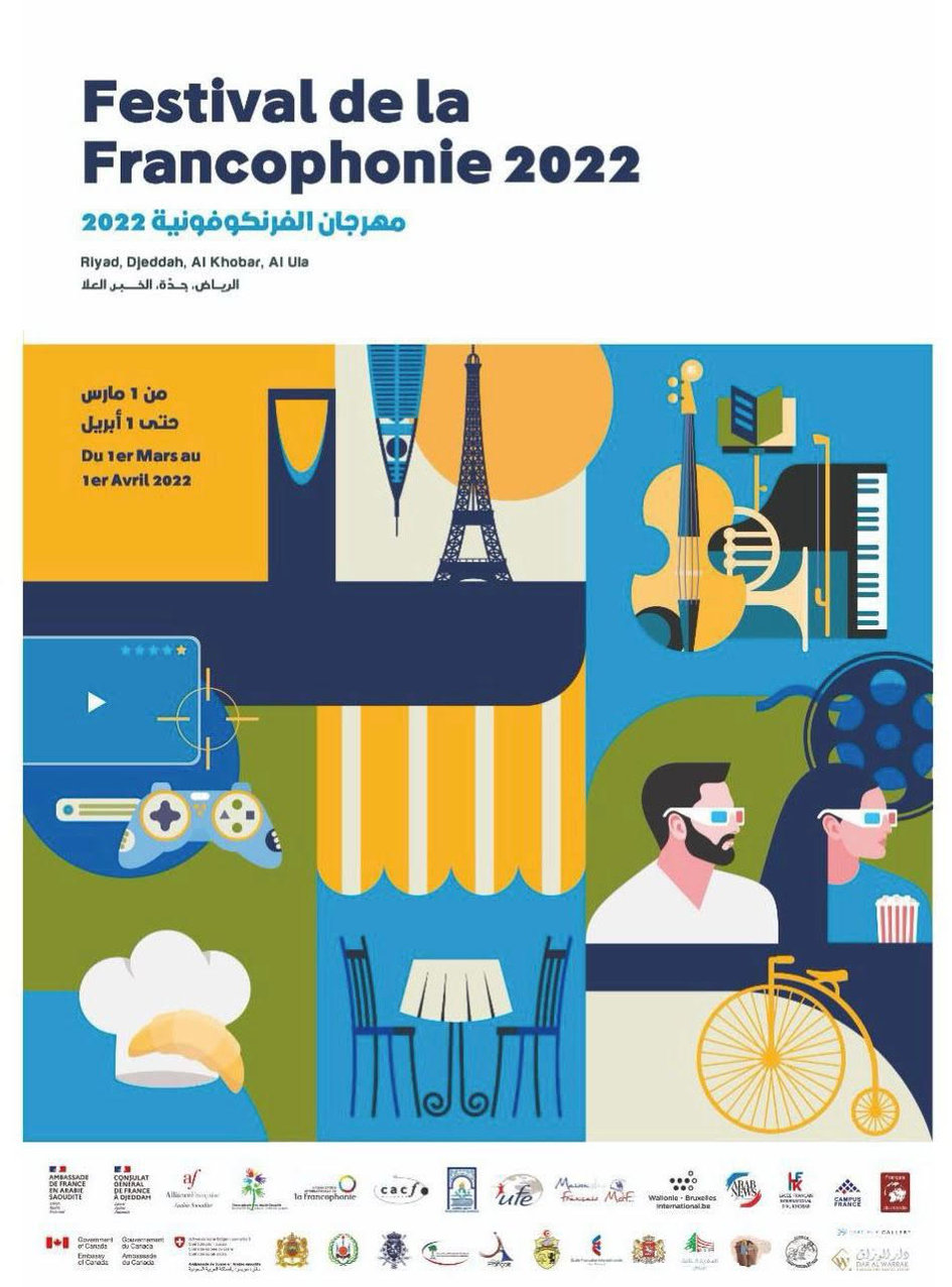 Francophonie 2022: L'Alliance française met en lumière le secteur du divertissement en Arabie saoudite